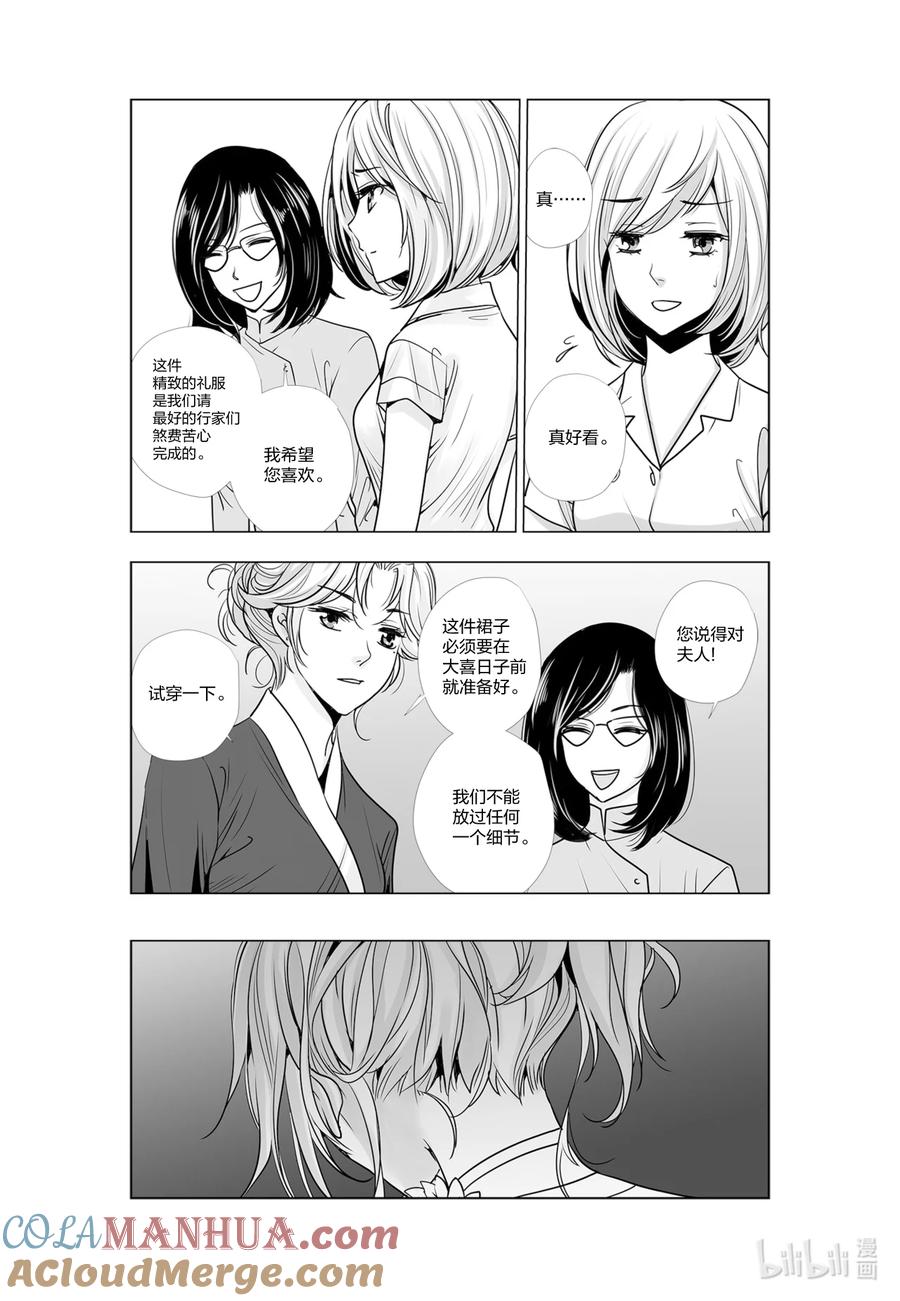 《莉莉之爱2》38 38 第13页
