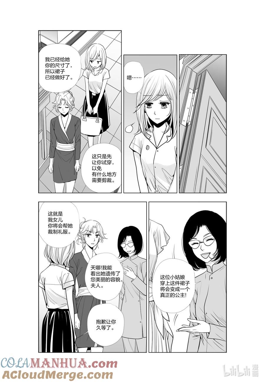 《莉莉之爱2》38 38 第11页