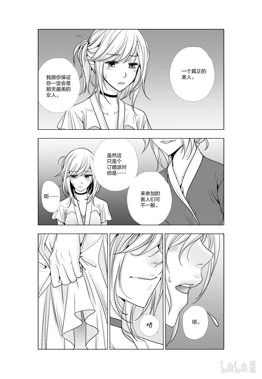 《莉莉之爱2》38 38 第16页