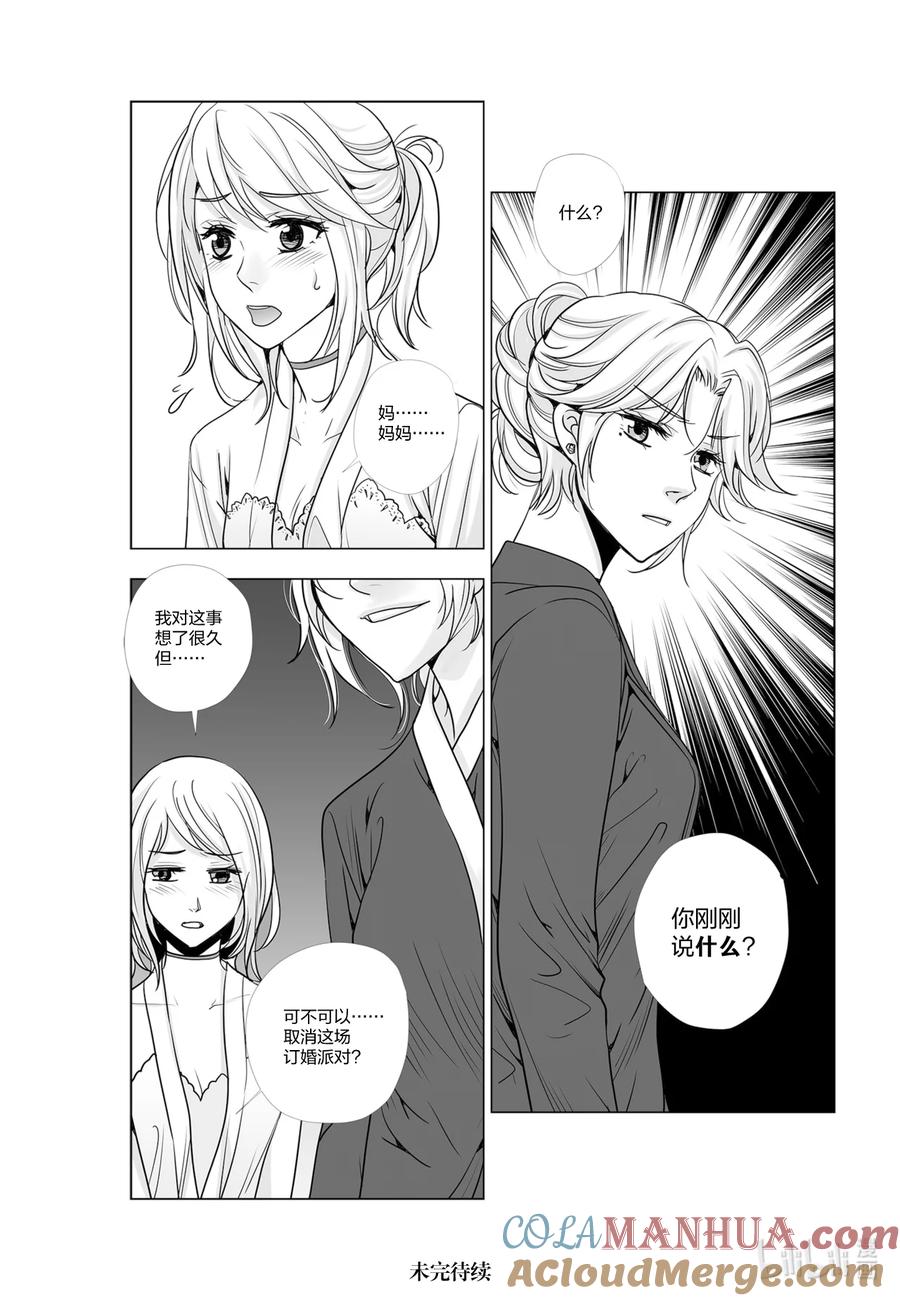 《莉莉之爱2》38 38 第17页