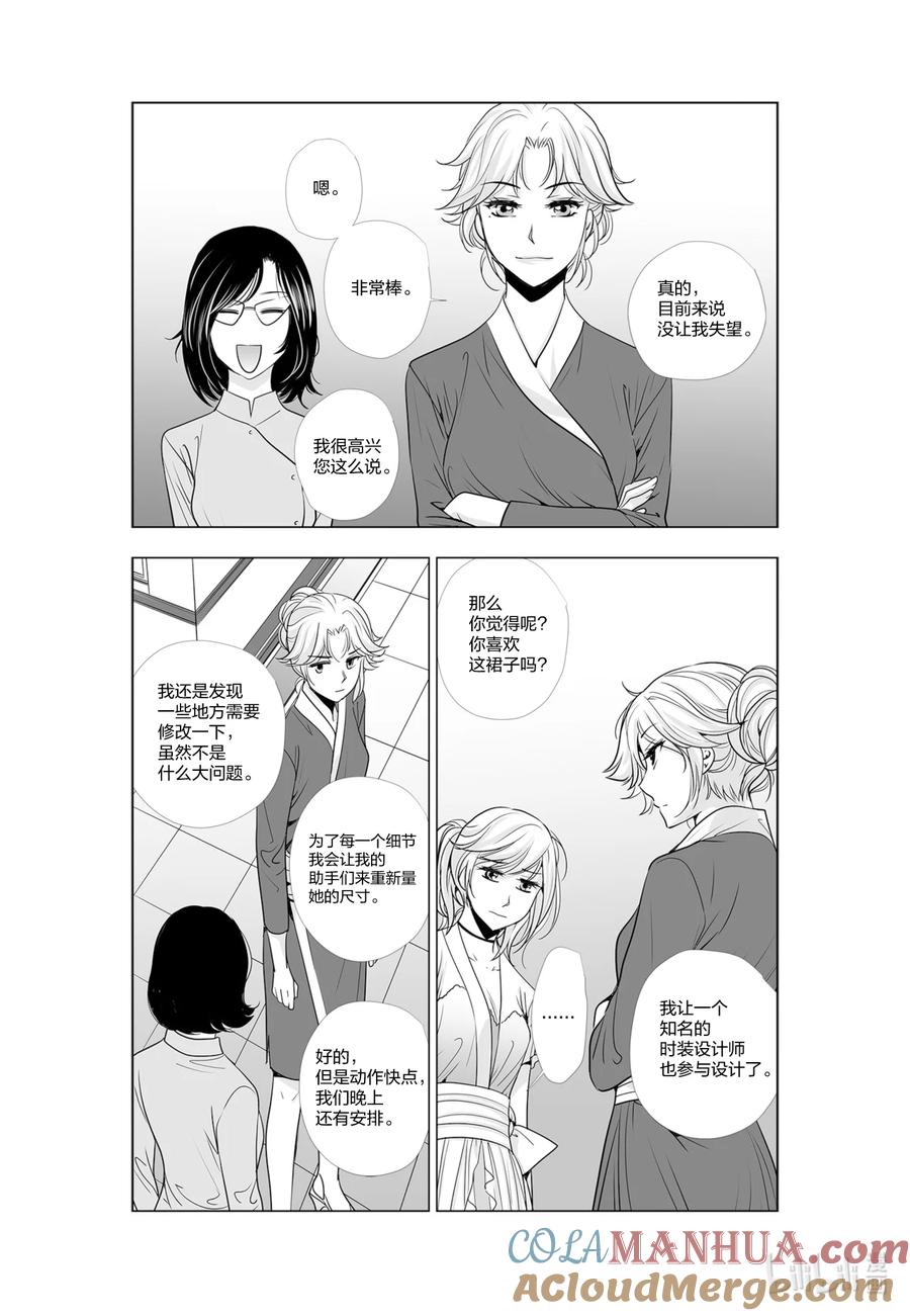 《莉莉之爱2》38 38 第15页