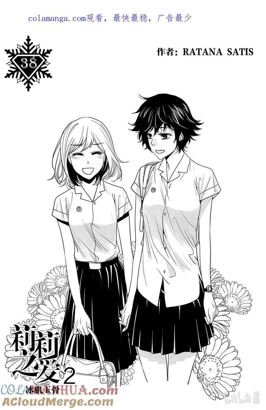《莉莉之爱2》38 38 第1页