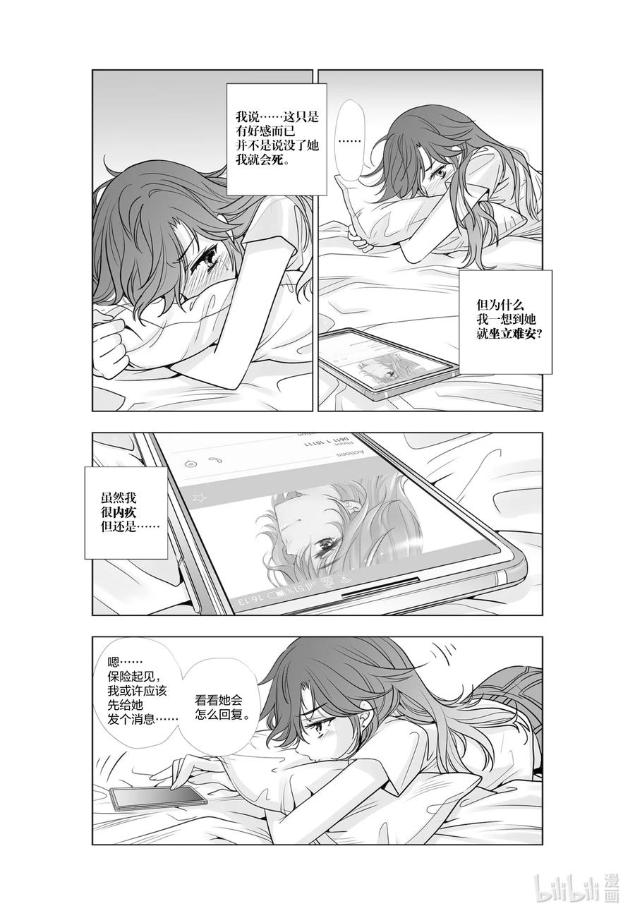 《莉莉之爱2》38 38 第6页
