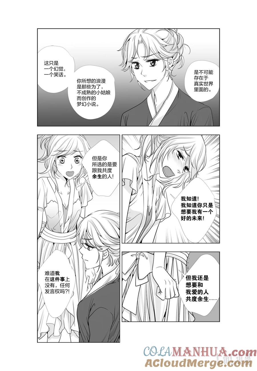 《莉莉之爱2》39 39 第5页
