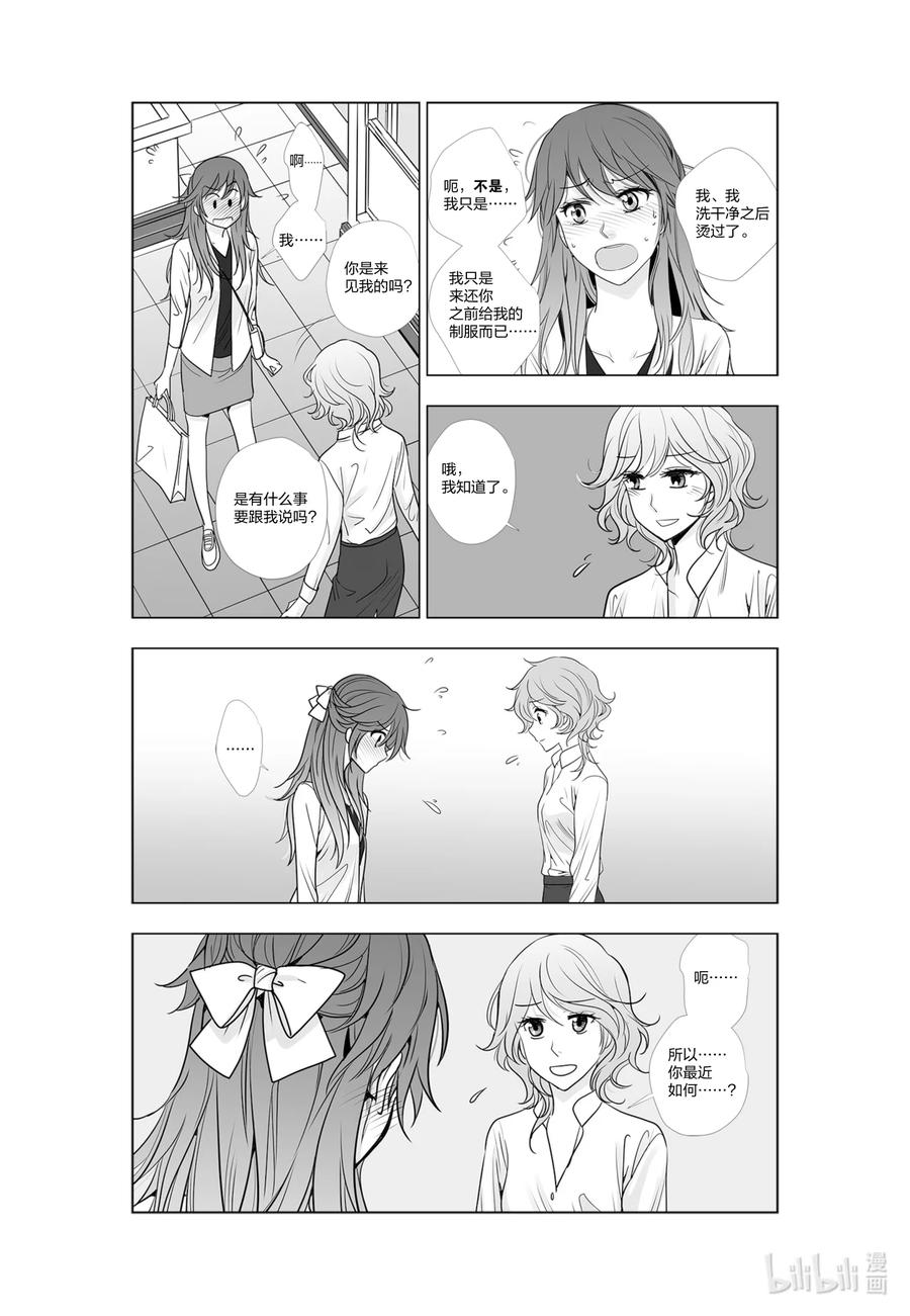 《莉莉之爱2》39 39 第14页