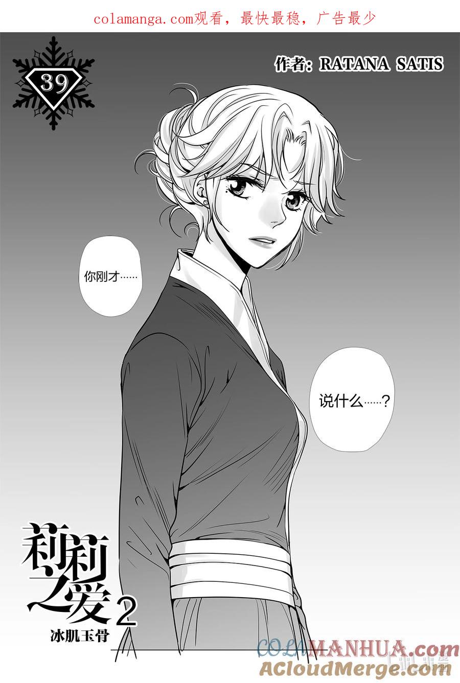 《莉莉之爱2》39 39 第1页
