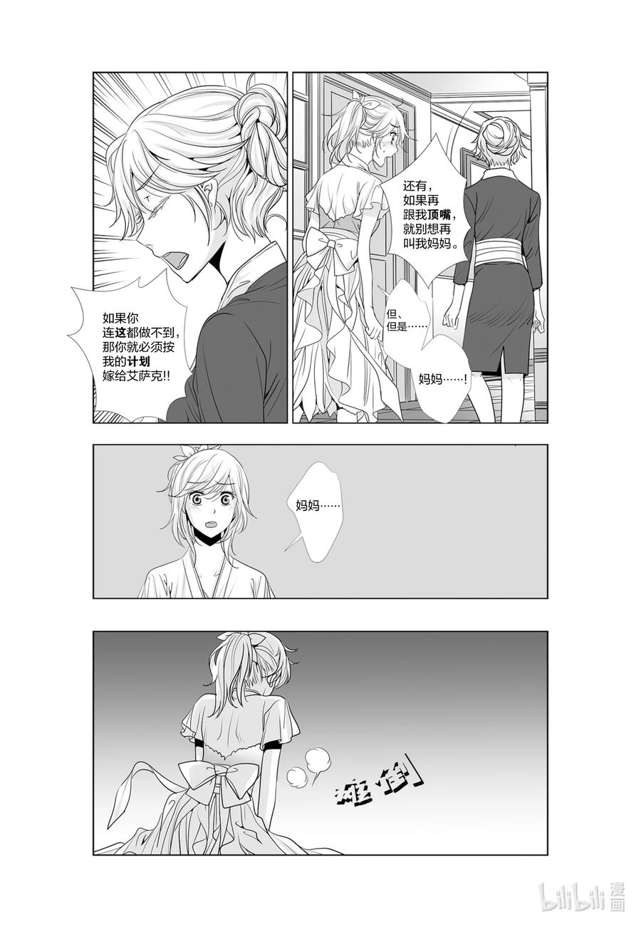 《莉莉之爱2》39 39 第8页