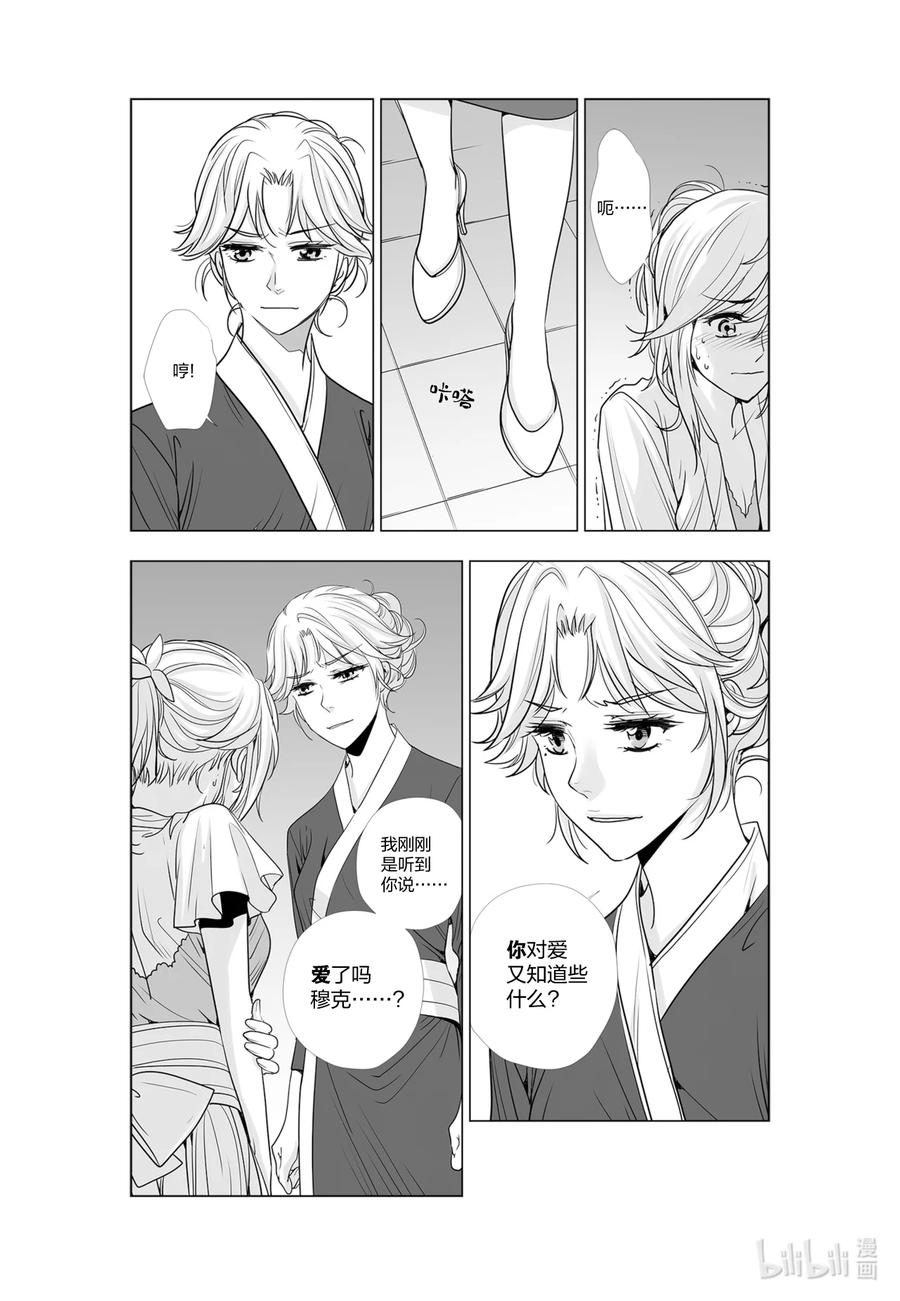 《莉莉之爱2》39 39 第4页
