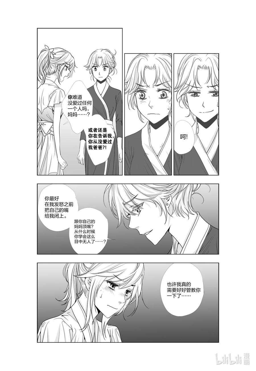 《莉莉之爱2》39 39 第6页