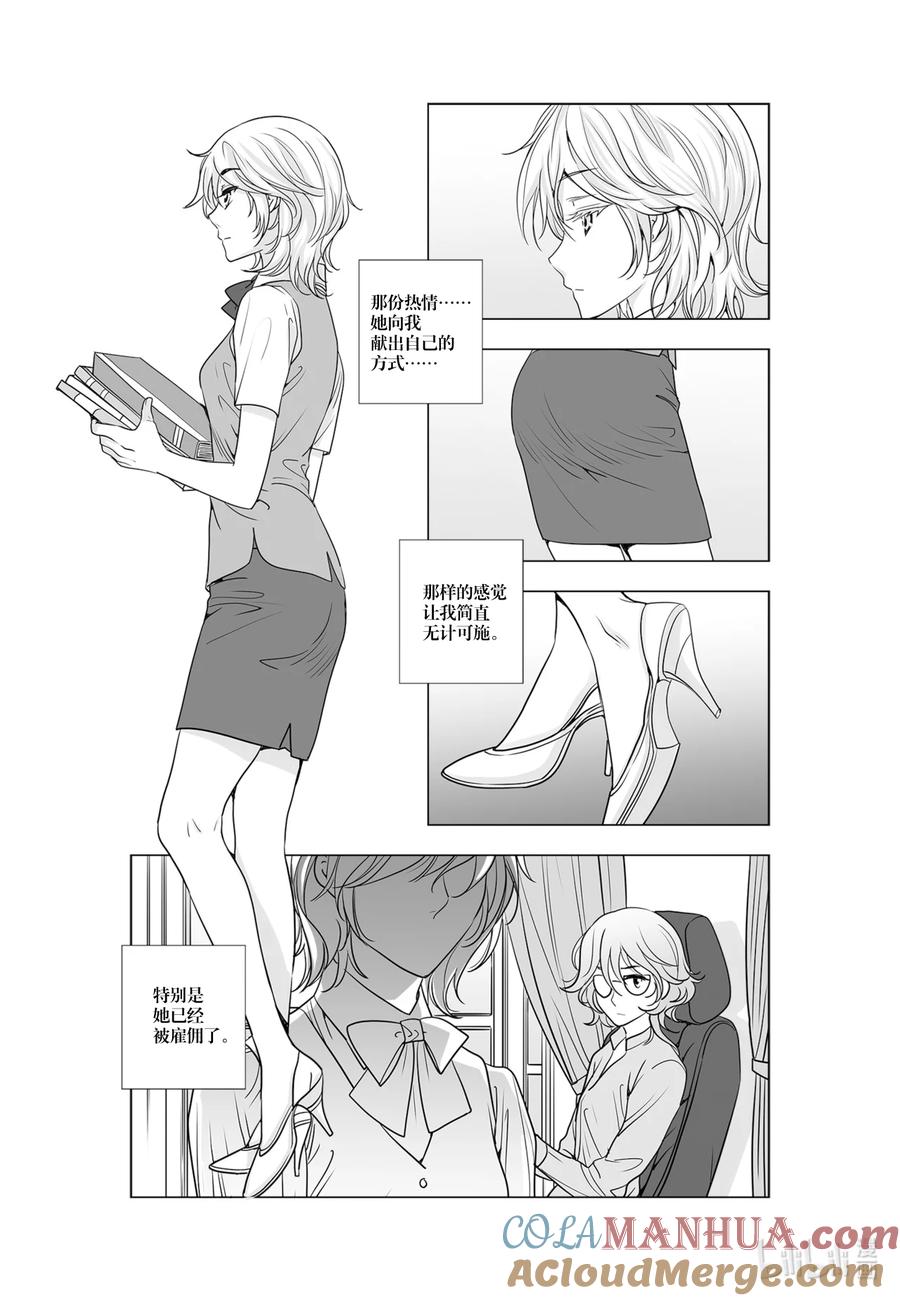 《莉莉之爱2》39 39 第11页
