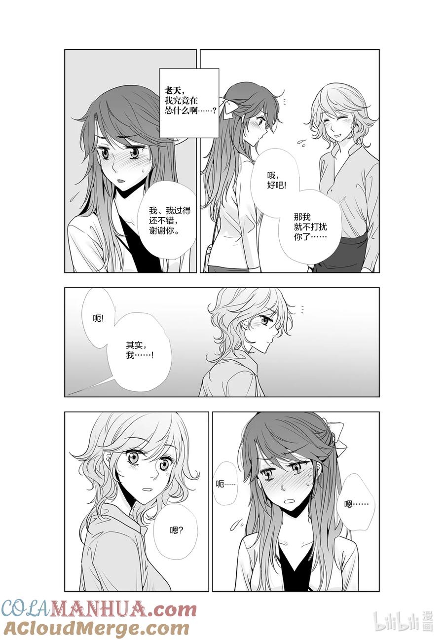 《莉莉之爱2》39 39 第15页