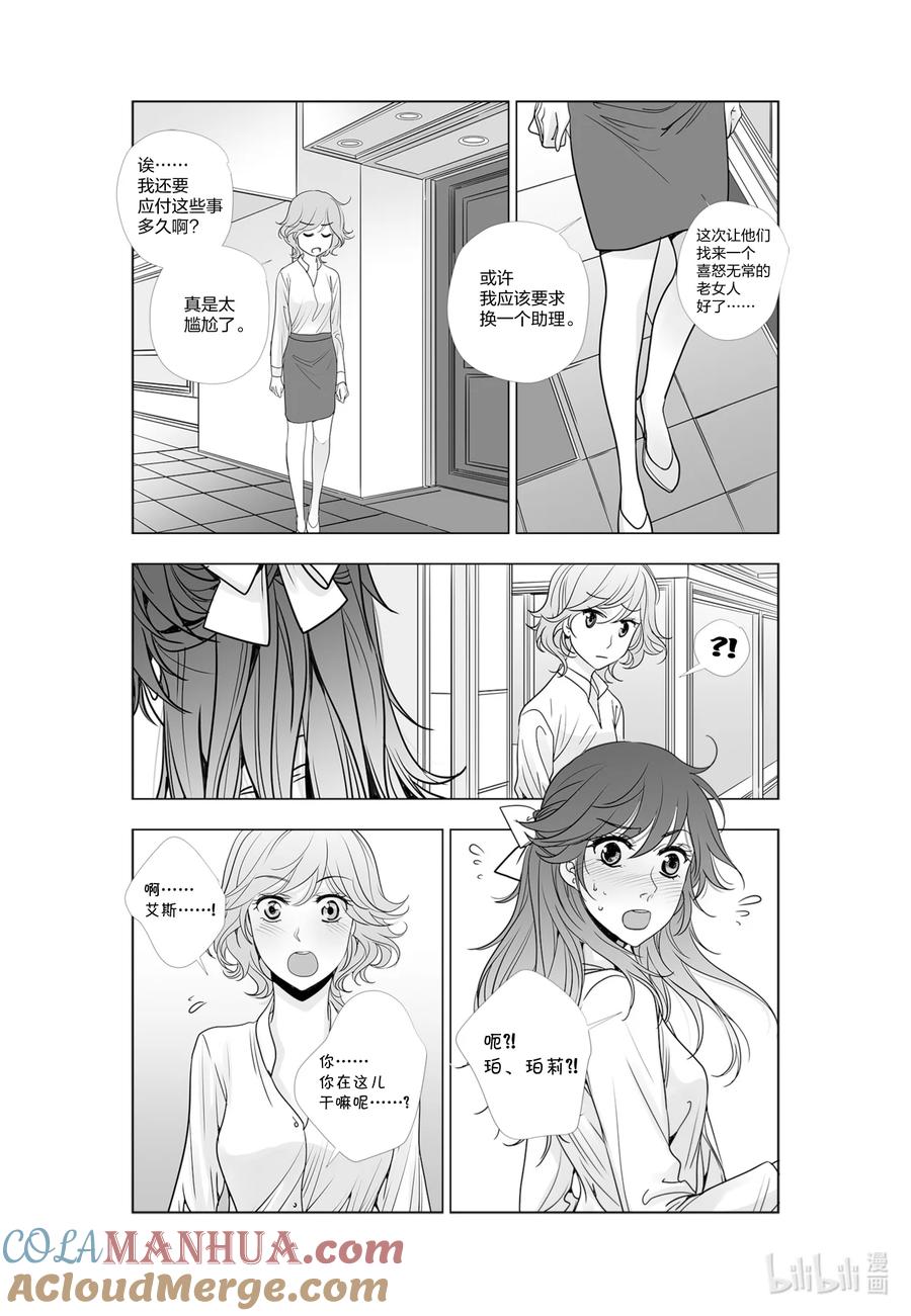 《莉莉之爱2》39 39 第13页