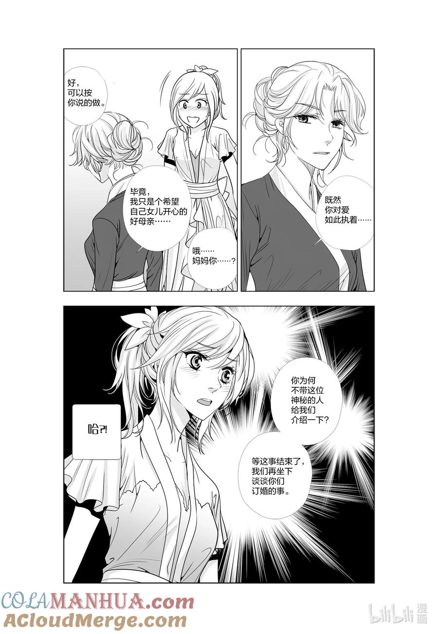 《莉莉之爱2》39 39 第7页