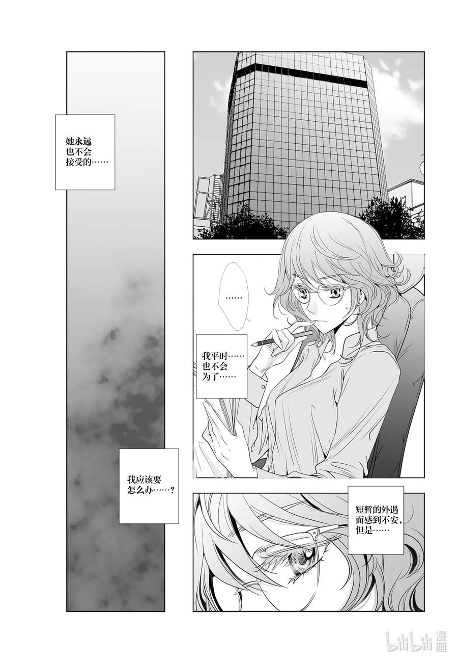 《莉莉之爱2》39 39 第10页