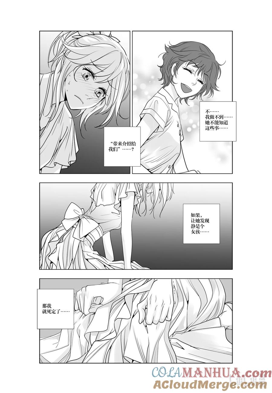 《莉莉之爱2》39 39 第9页