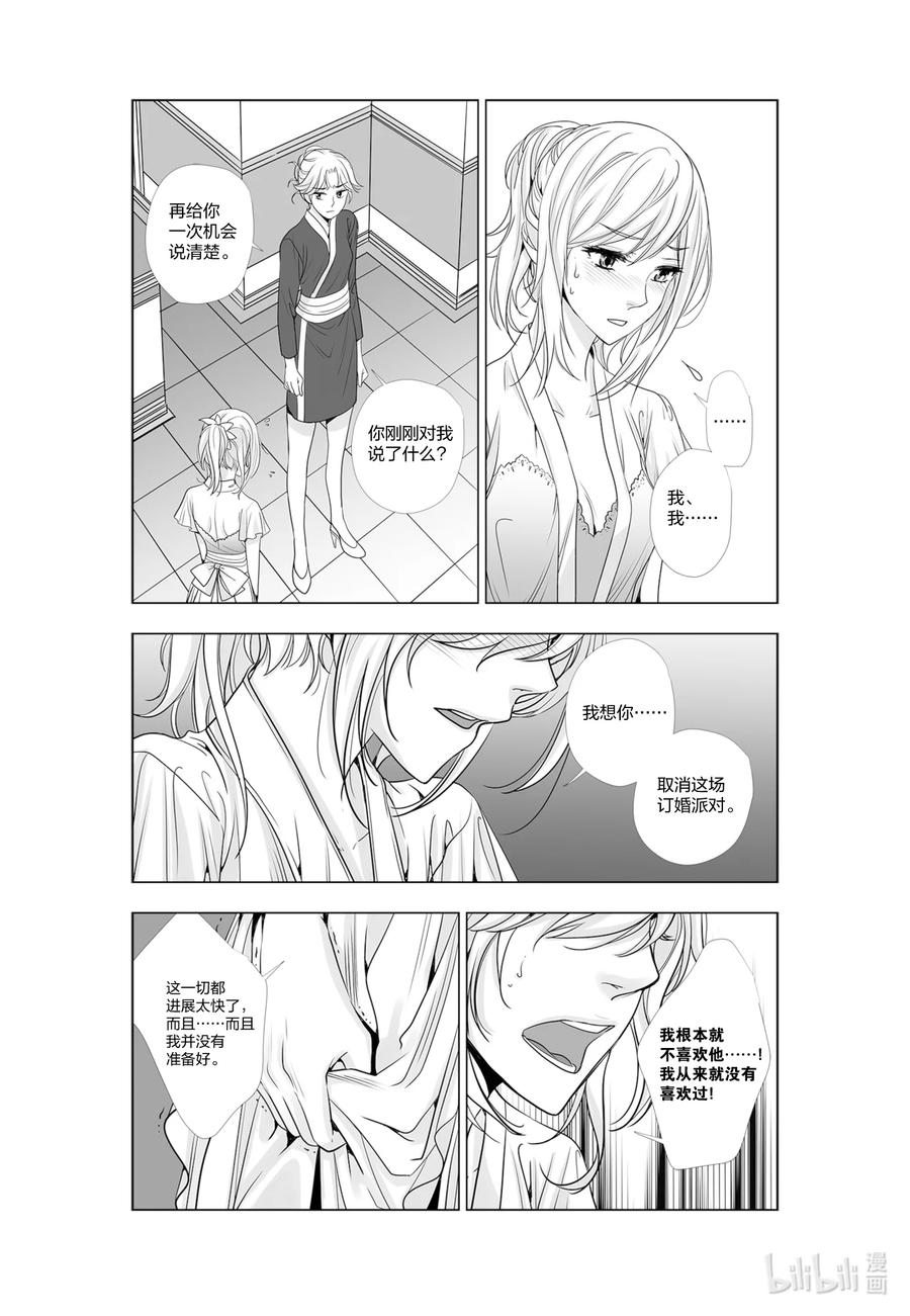 《莉莉之爱2》39 39 第2页