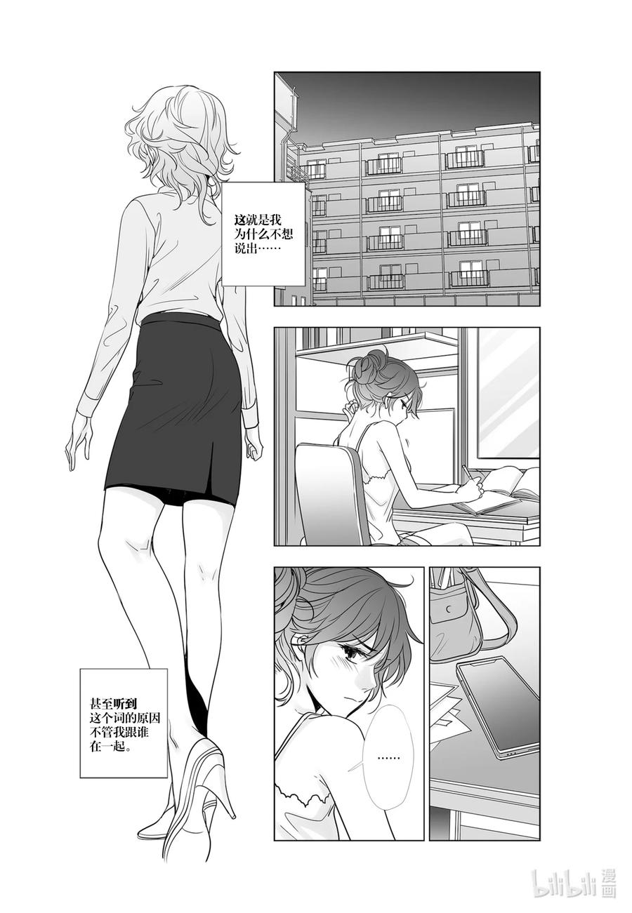 《莉莉之爱2》40 40 第14页