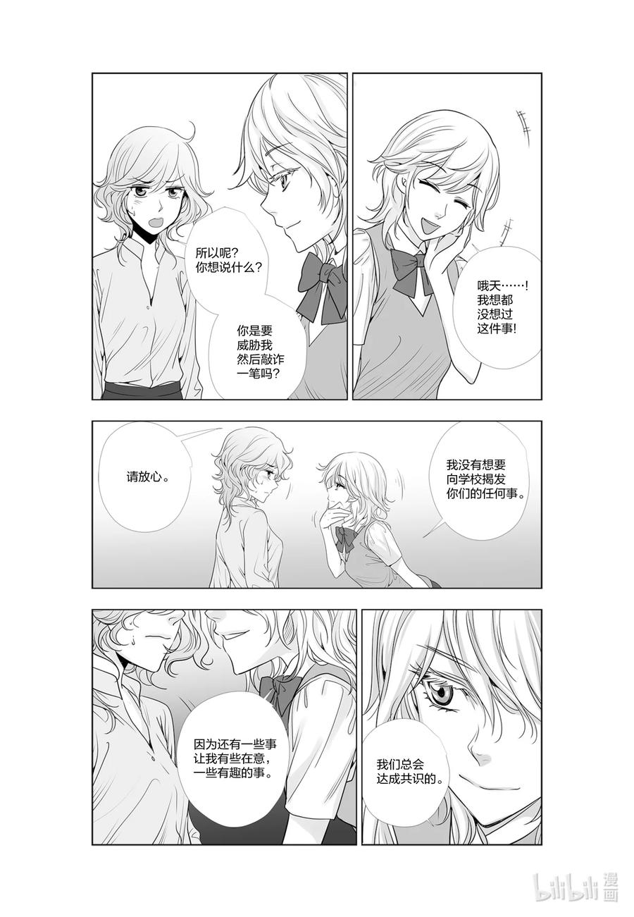 《莉莉之爱2》40 40 第8页