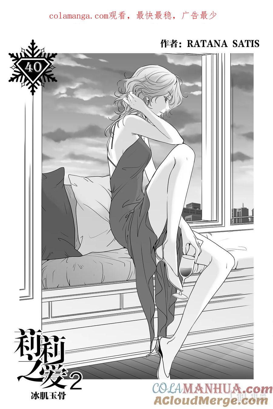 《莉莉之爱2》40 40 第1页