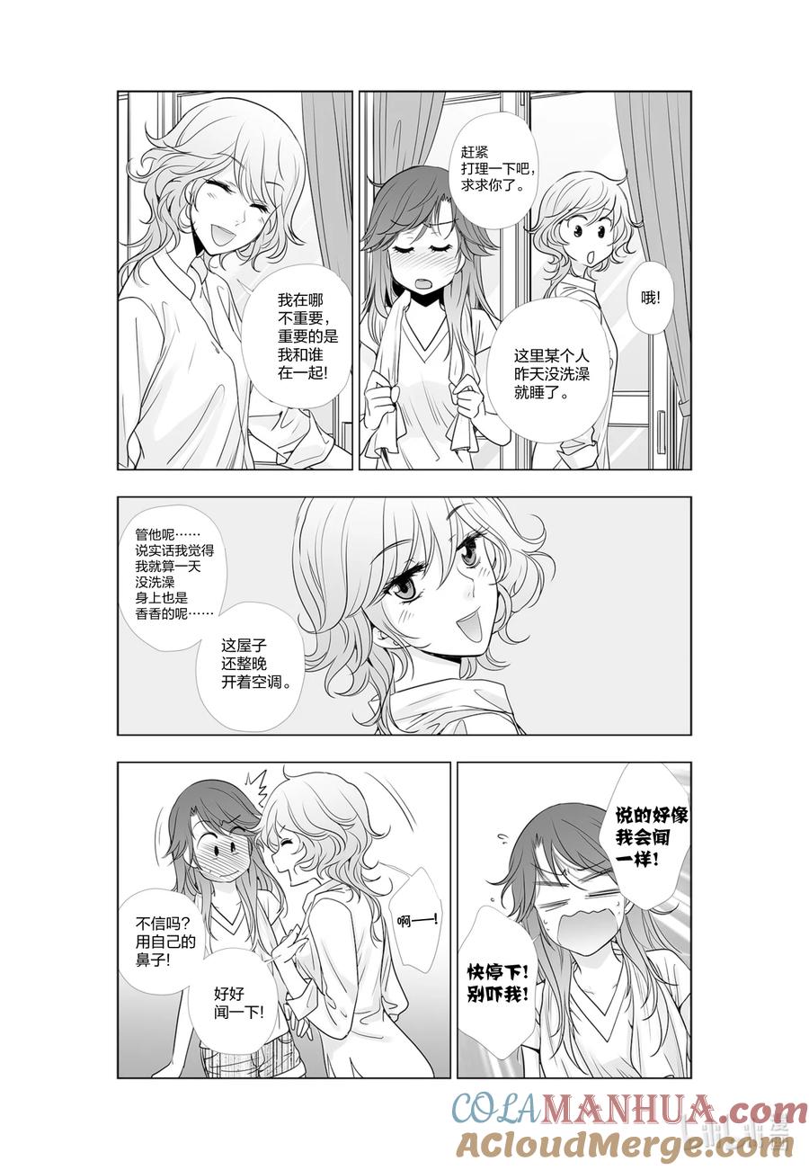 《莉莉之爱2》41 41 第13页