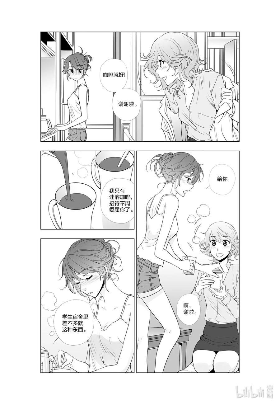 《莉莉之爱2》41 41 第4页