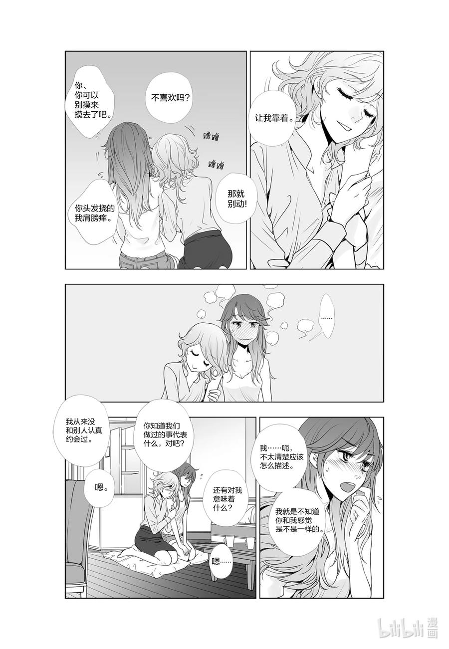 《莉莉之爱2》41 41 第8页