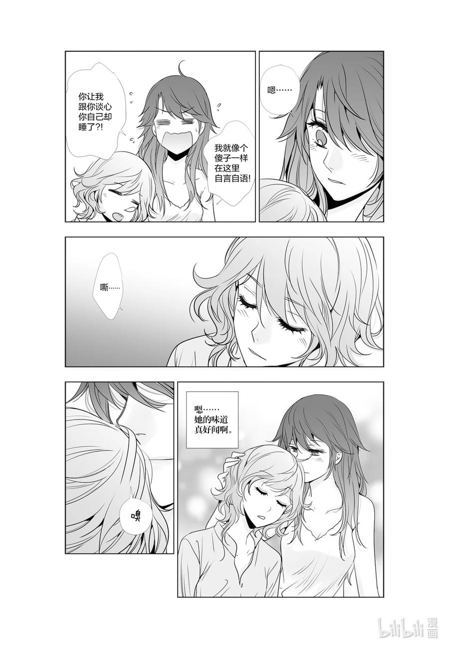 《莉莉之爱2》41 41 第10页