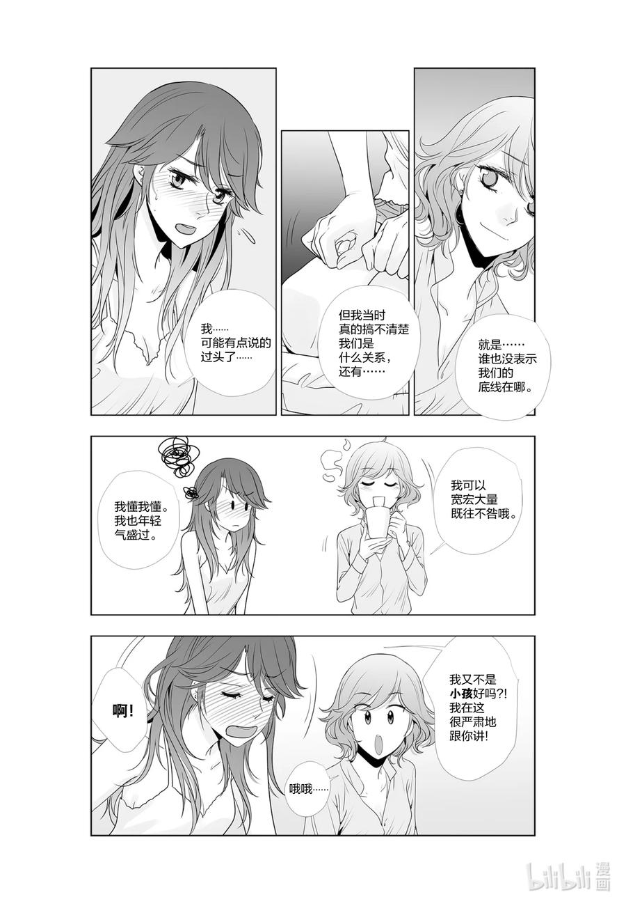 《莉莉之爱2》41 41 第6页
