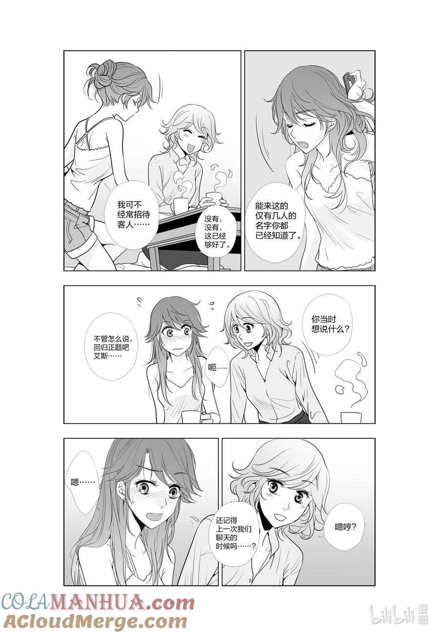 《莉莉之爱2》41 41 第5页