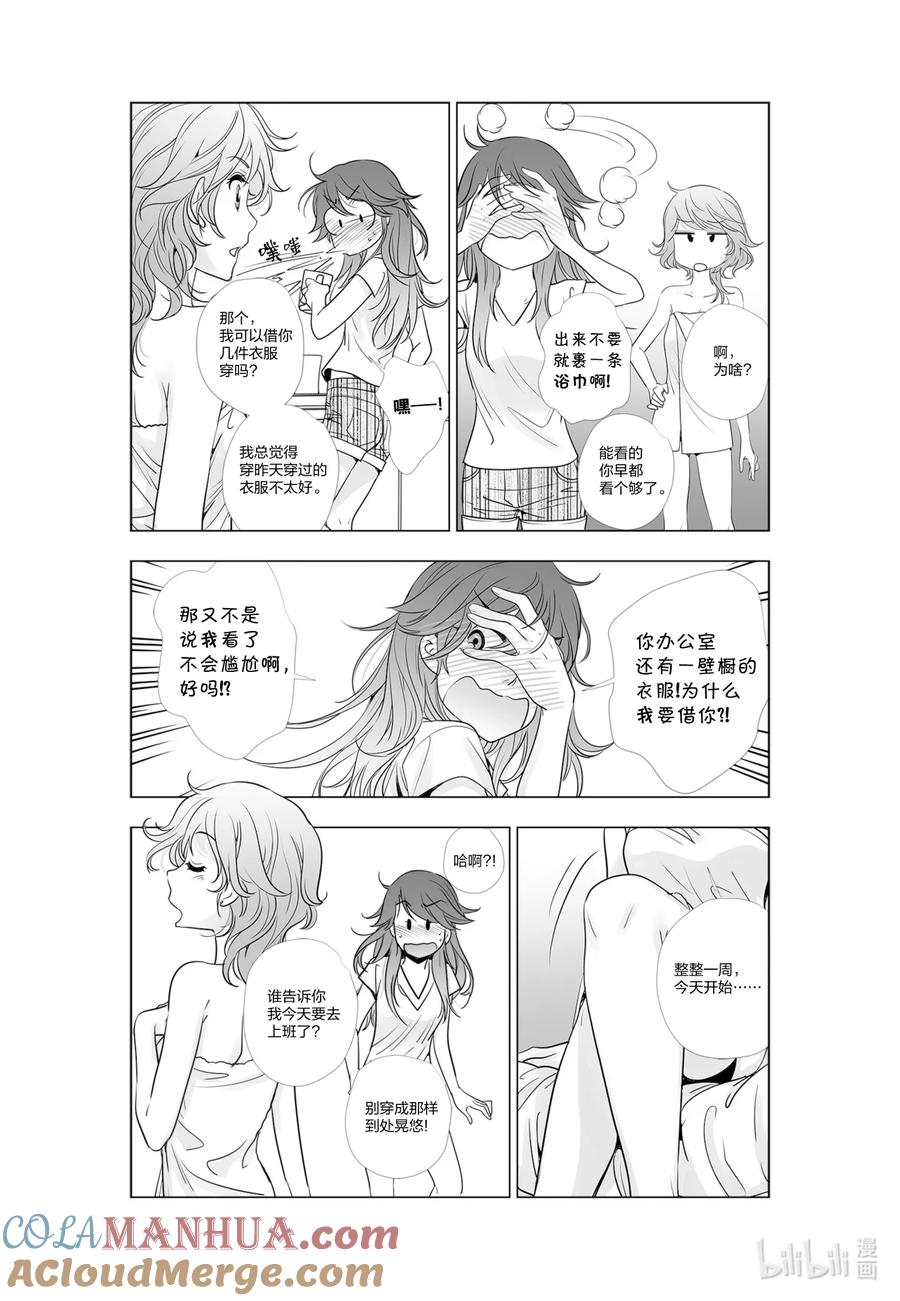 《莉莉之爱2》41 41 第15页