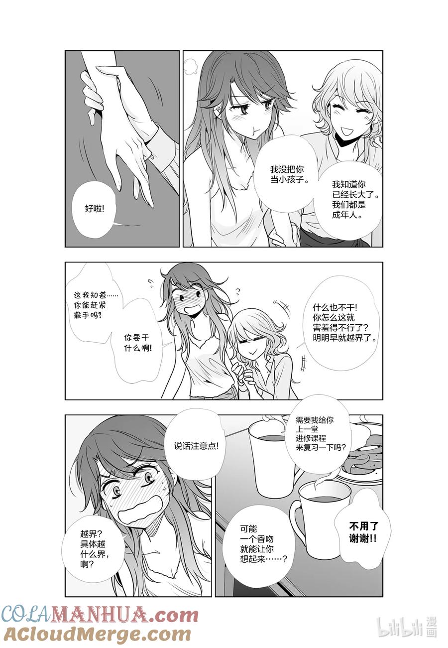 《莉莉之爱2》41 41 第7页