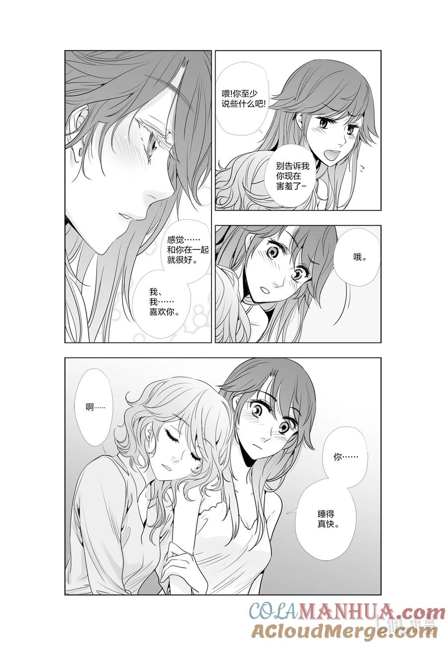 《莉莉之爱2》41 41 第9页