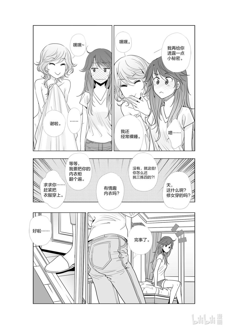 《莉莉之爱2》42 42 第4页