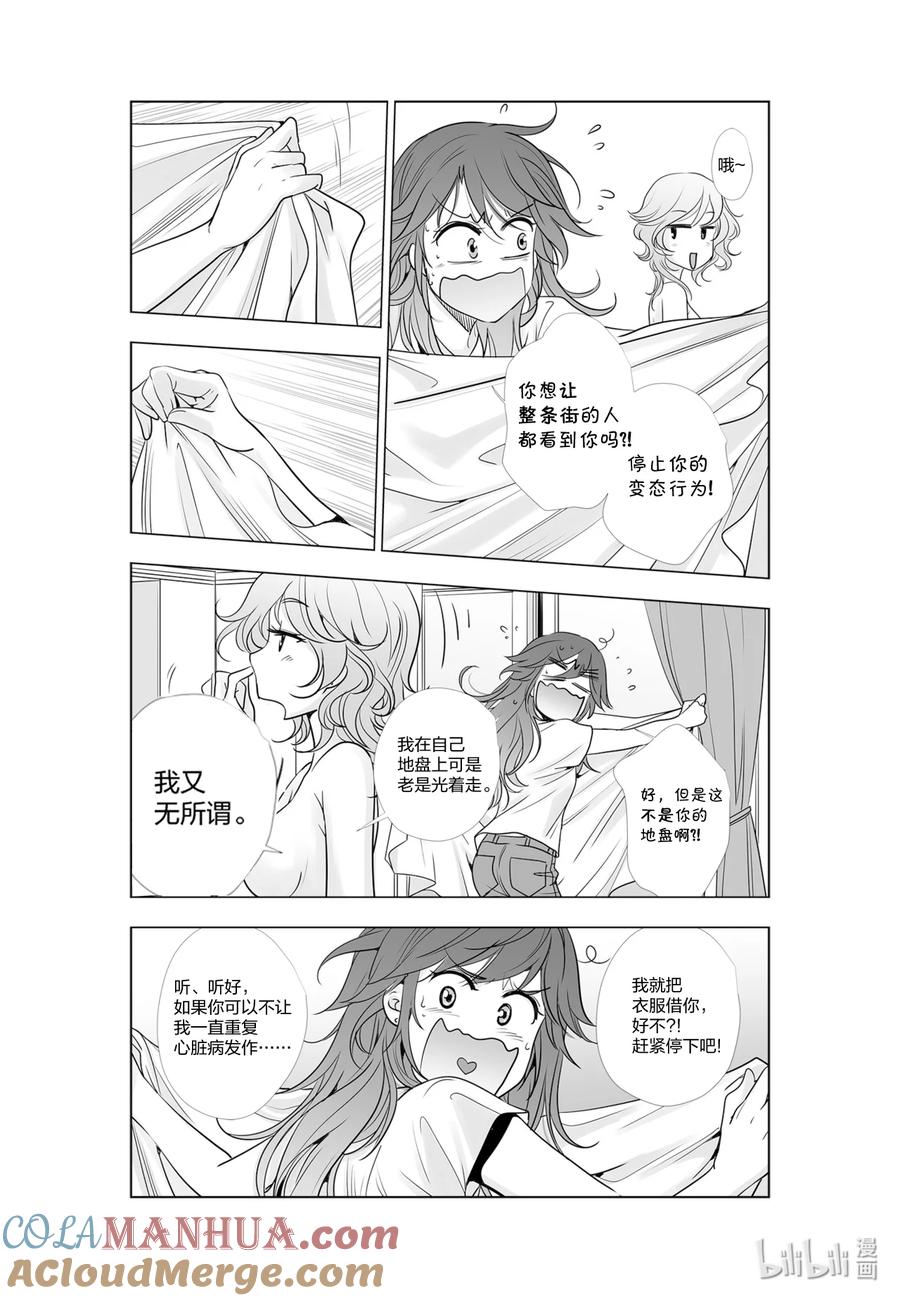 《莉莉之爱2》42 42 第3页