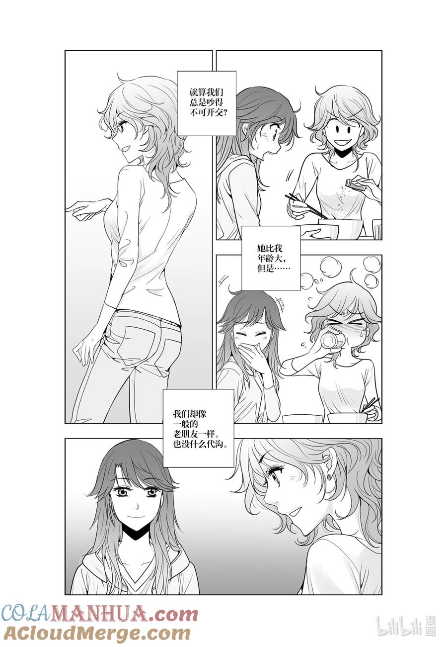 《莉莉之爱2》42 42 第11页