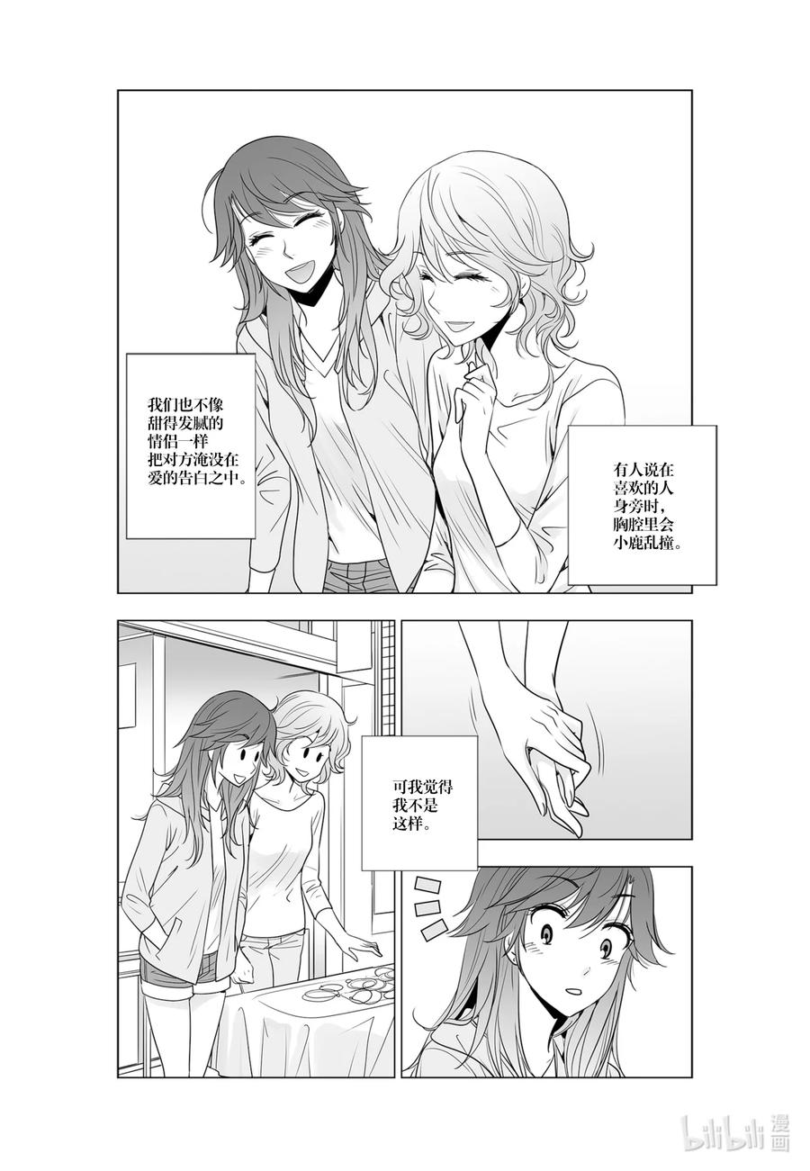 《莉莉之爱2》42 42 第12页