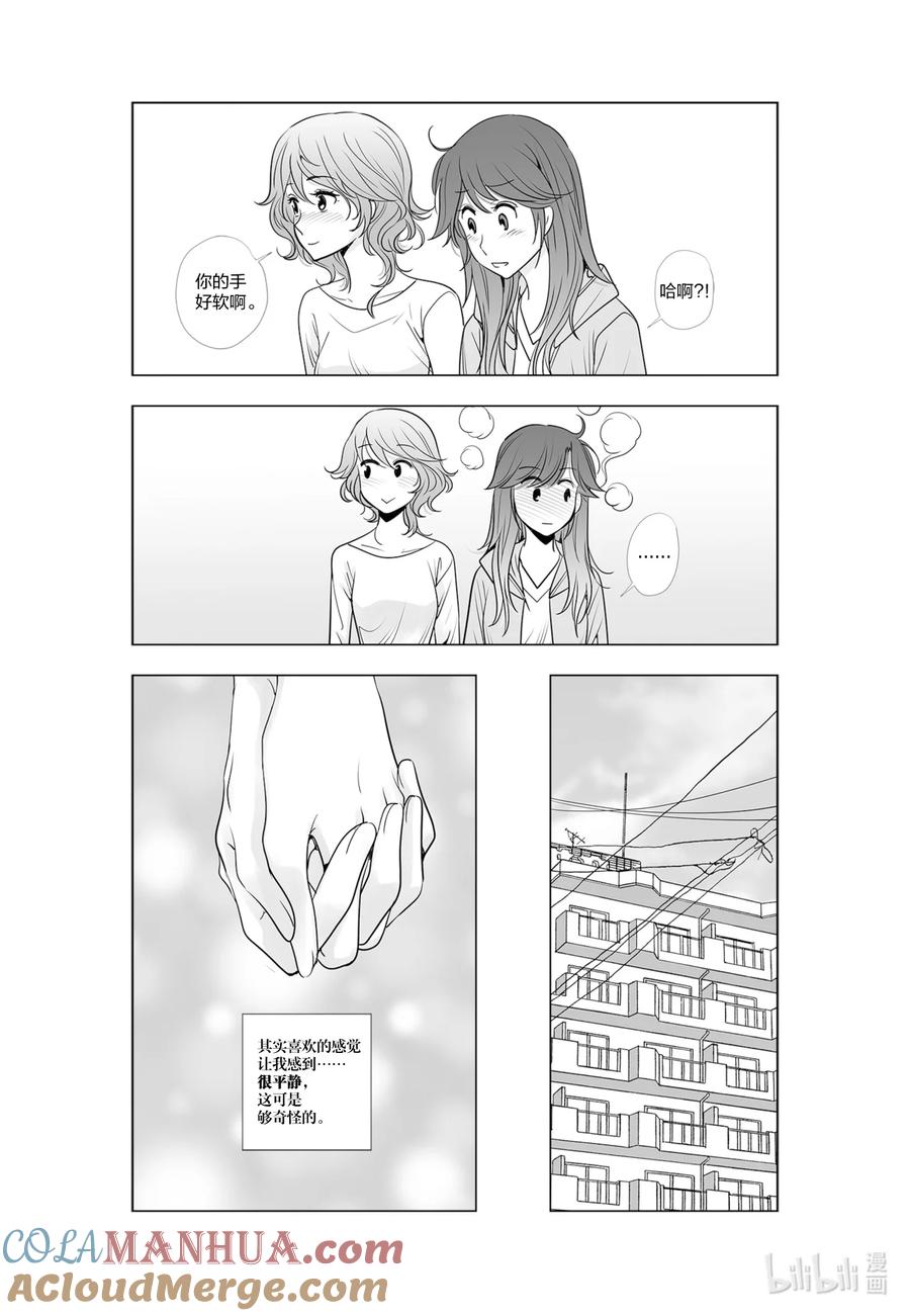 《莉莉之爱2》42 42 第13页