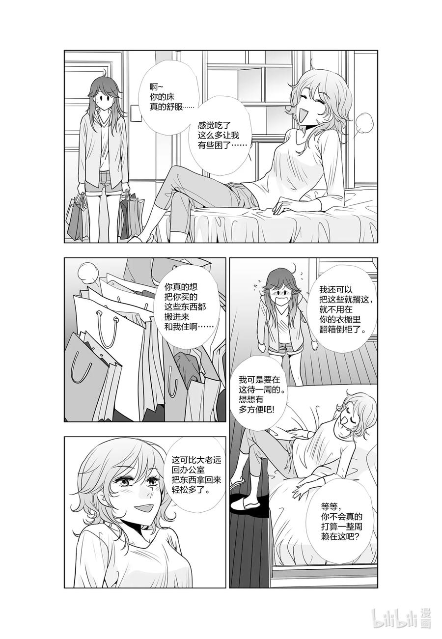 《莉莉之爱2》42 42 第14页