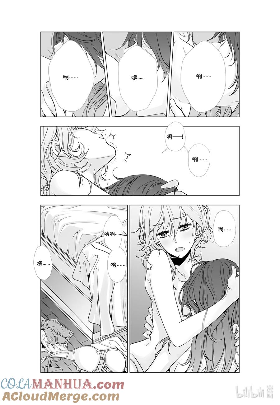 《莉莉之爱2》43 43 第9页