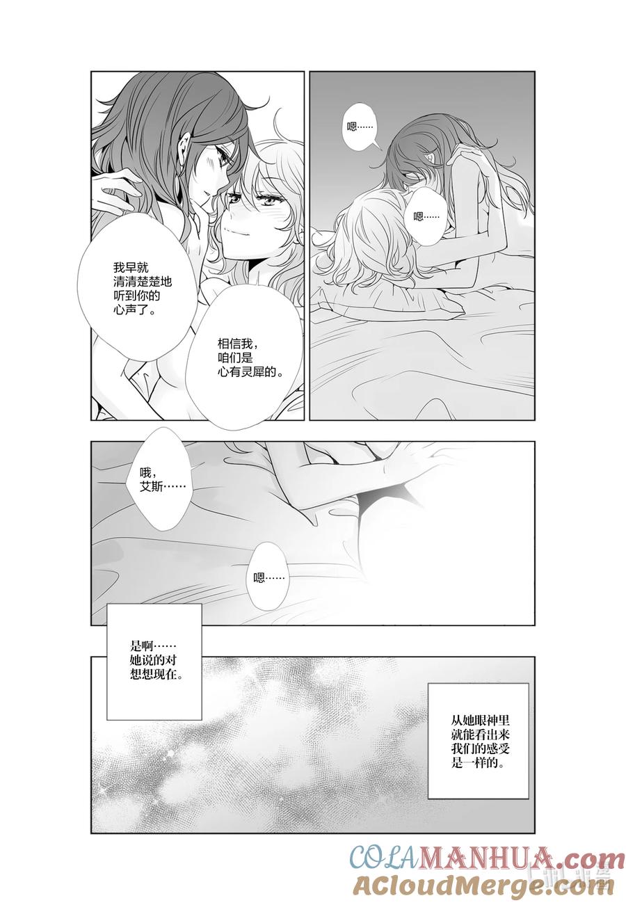 《莉莉之爱2》43 43 第11页