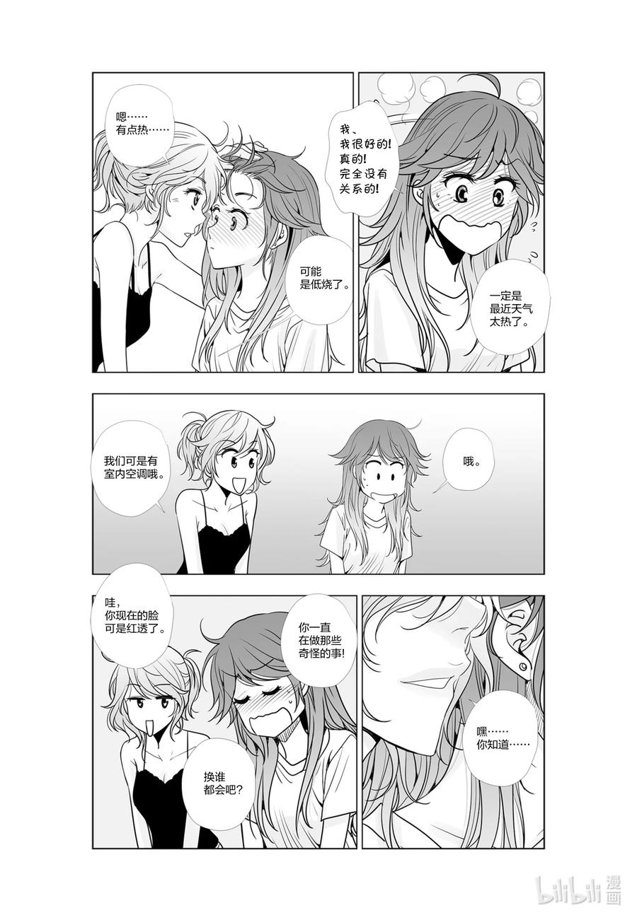 《莉莉之爱2》44 44 第6页