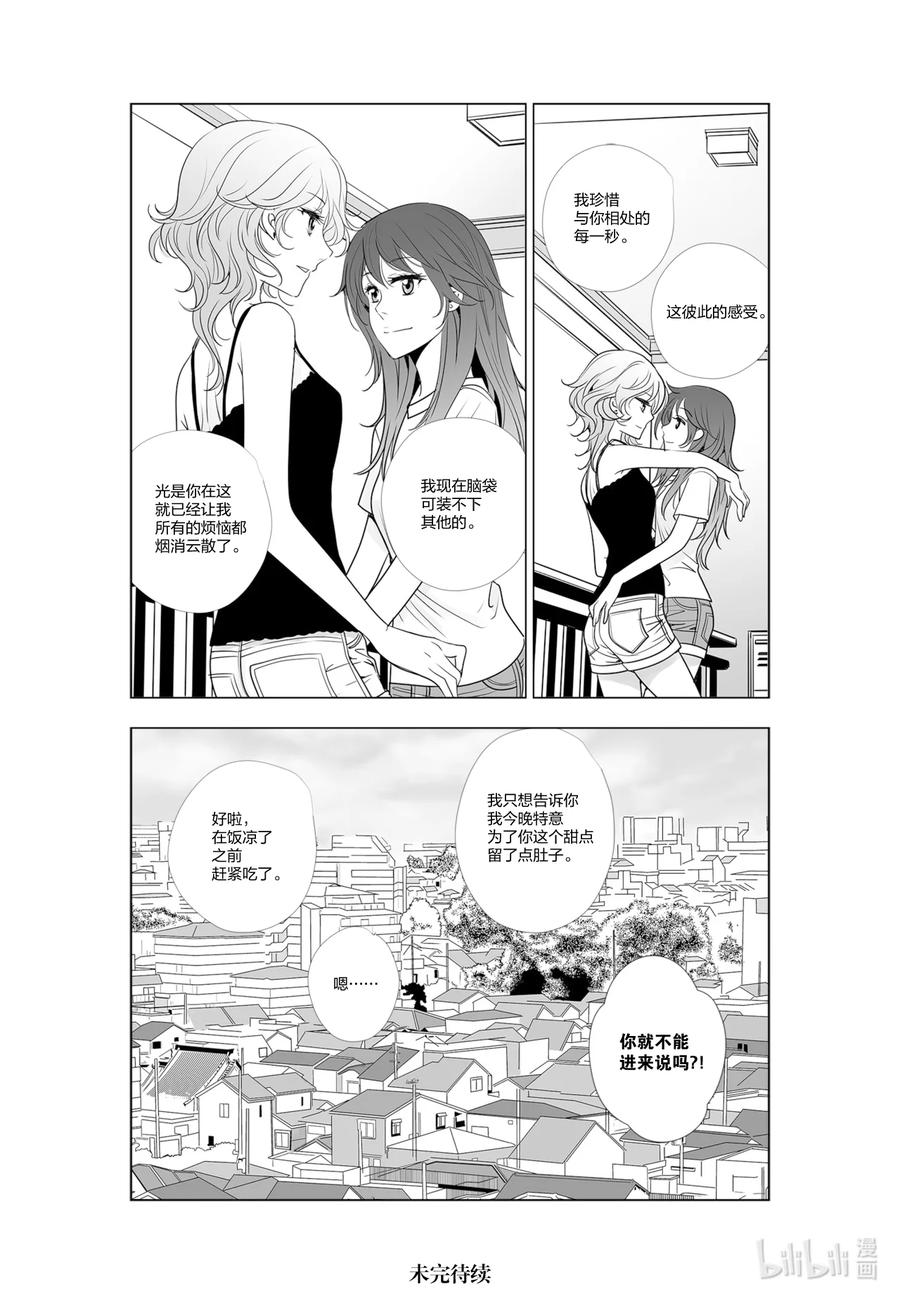 《莉莉之爱2》44 44 第16页