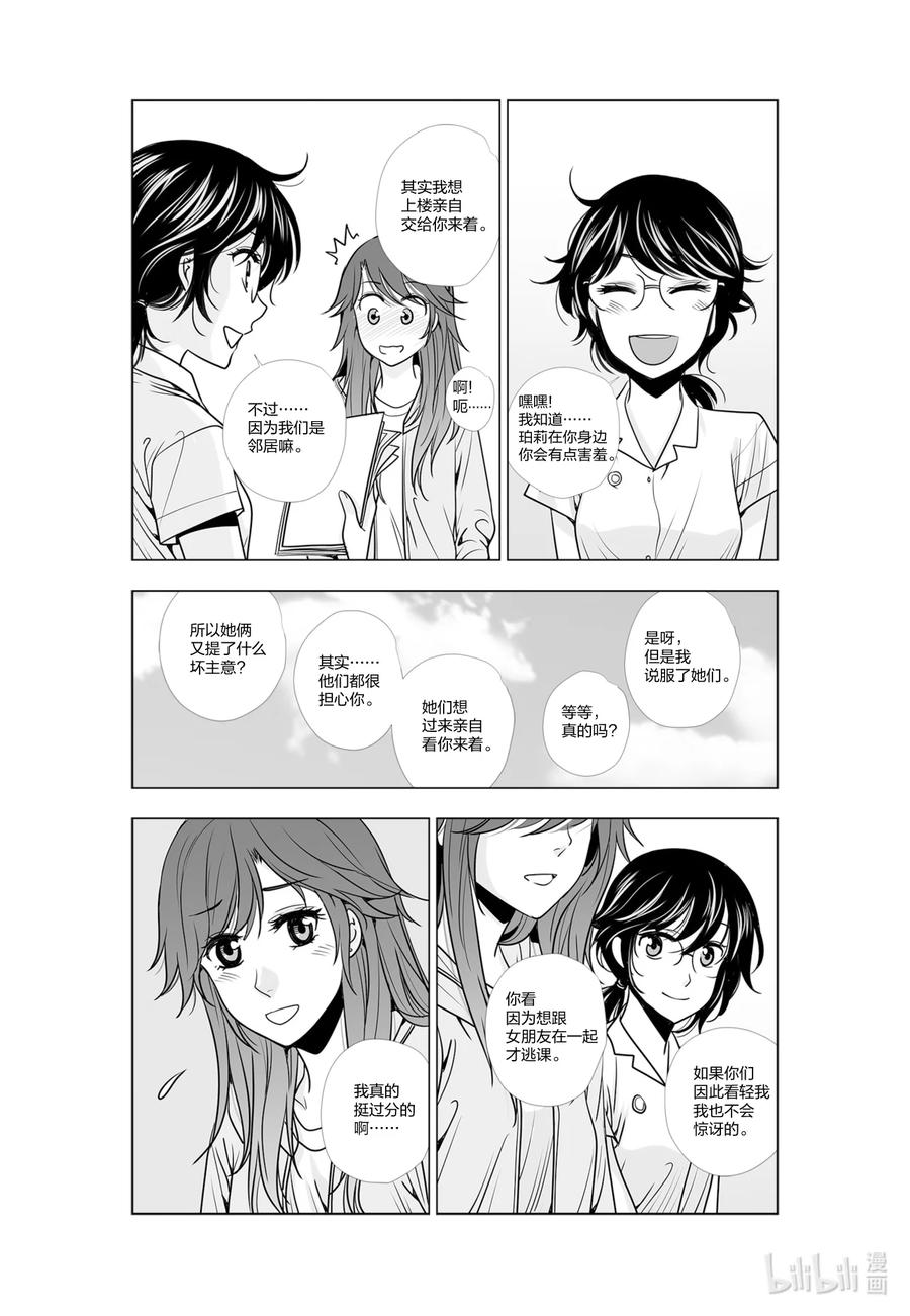 《莉莉之爱2》44 44 第12页