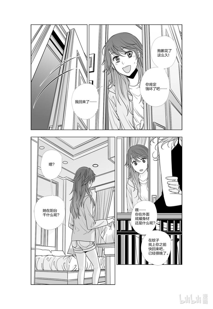 《莉莉之爱2》44 44 第14页