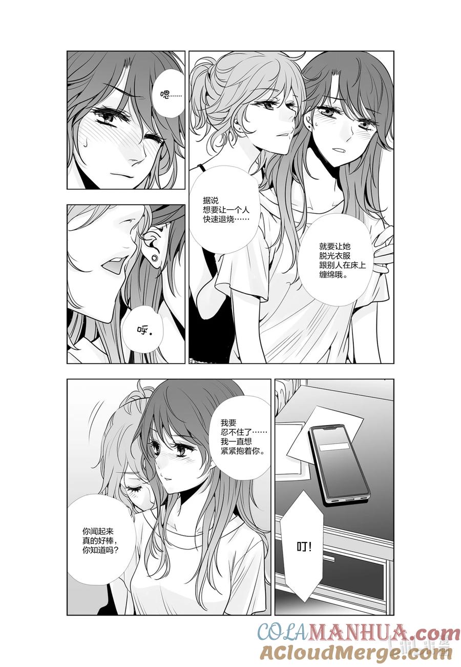 《莉莉之爱2》44 44 第7页