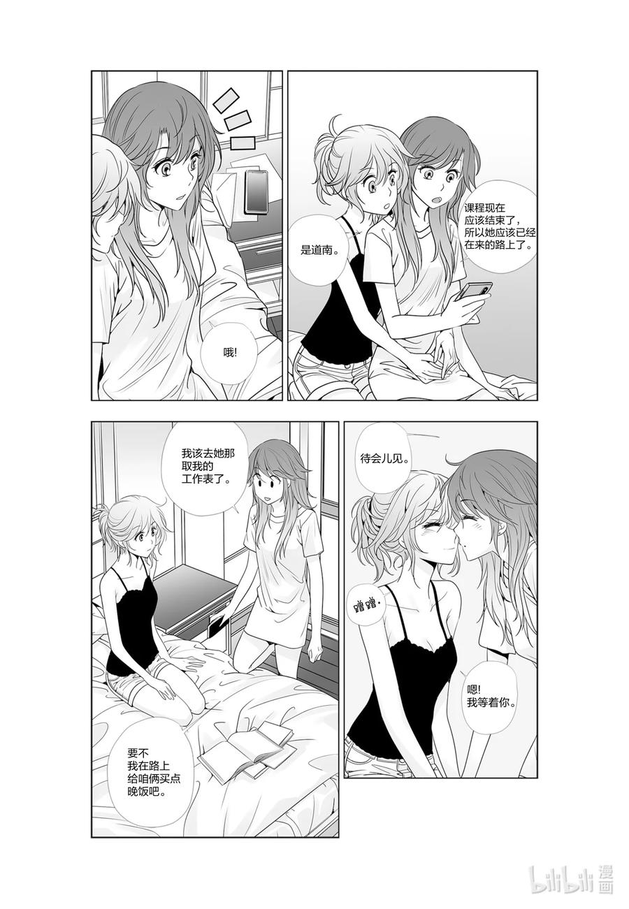 《莉莉之爱2》44 44 第8页
