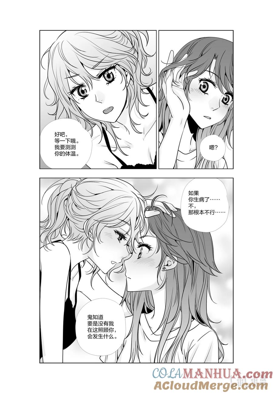 《莉莉之爱2》44 44 第5页