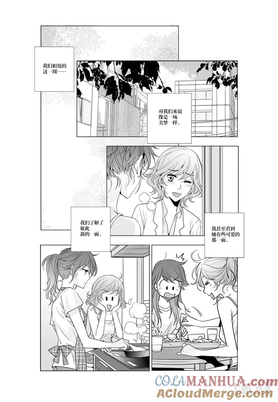 《莉莉之爱2》45 45 第9页