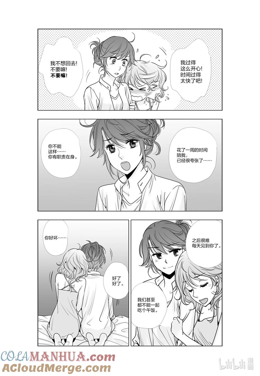 《莉莉之爱2》45 45 第3页