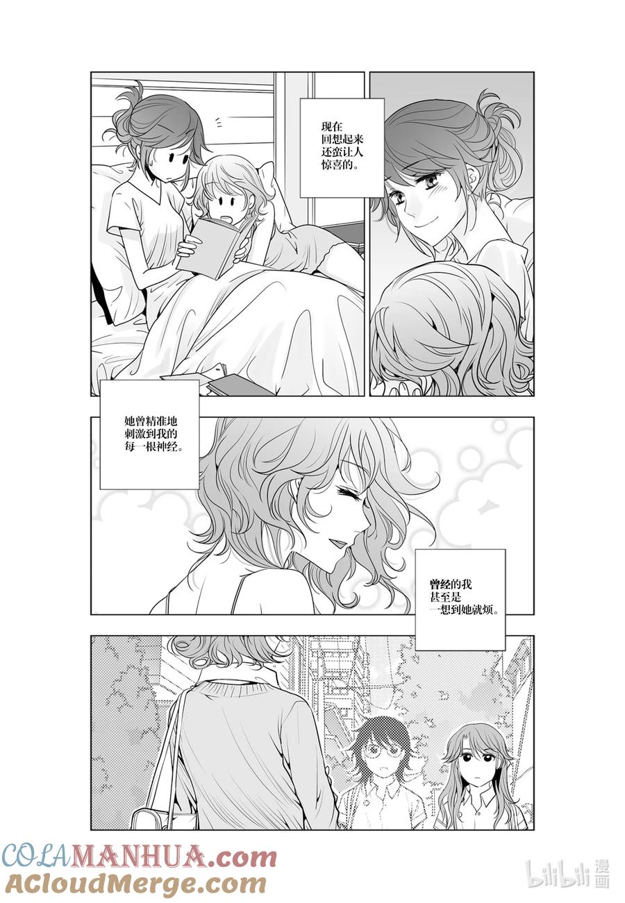 《莉莉之爱2》45 45 第10页